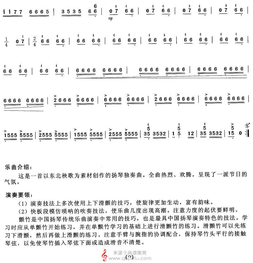 秧歌扬琴谱_原文件名：秧歌