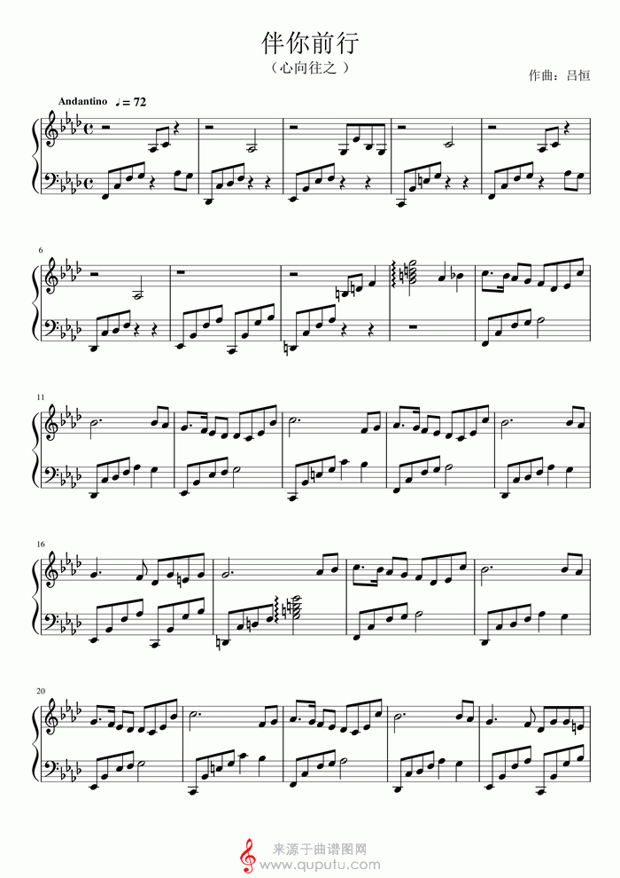 《伴你前行》钢琴曲谱_原文件名：《伴你前行》