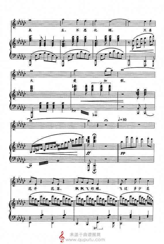 梁祝新歌（王庆爽词 邓垚曲、正谱）_原文件名：梁祝新歌