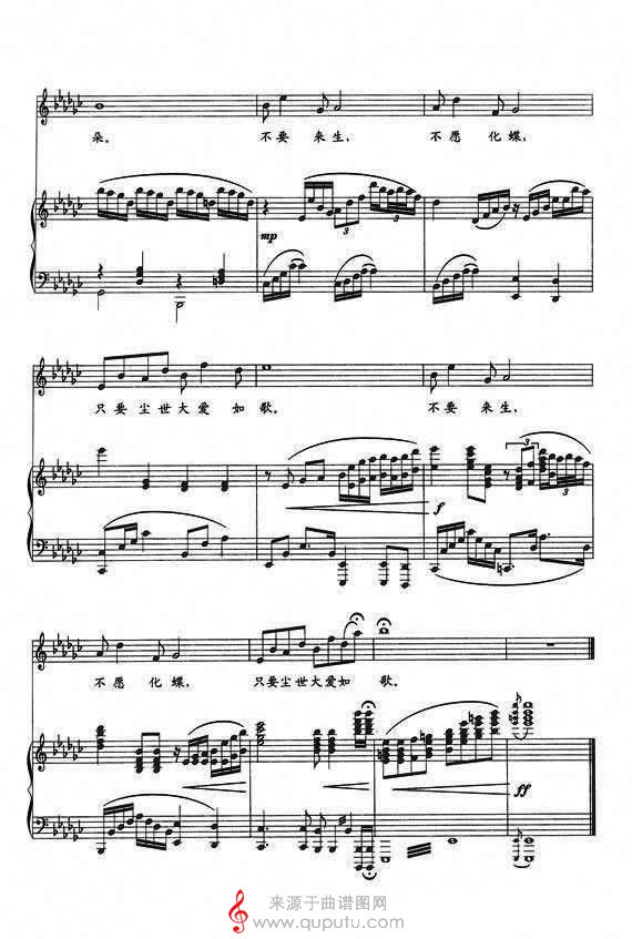 梁祝新歌（王庆爽词 邓垚曲、正谱）_原文件名：梁祝新歌