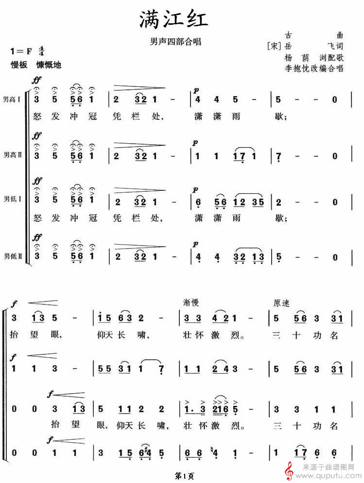 满江红（李抱忱改编合唱版）_满江红_版本一_01