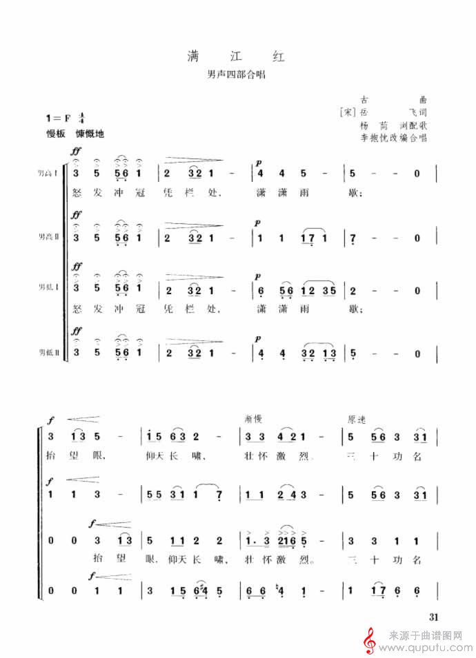 满江红（李抱忱改编合唱版）_满江红_版本二_01