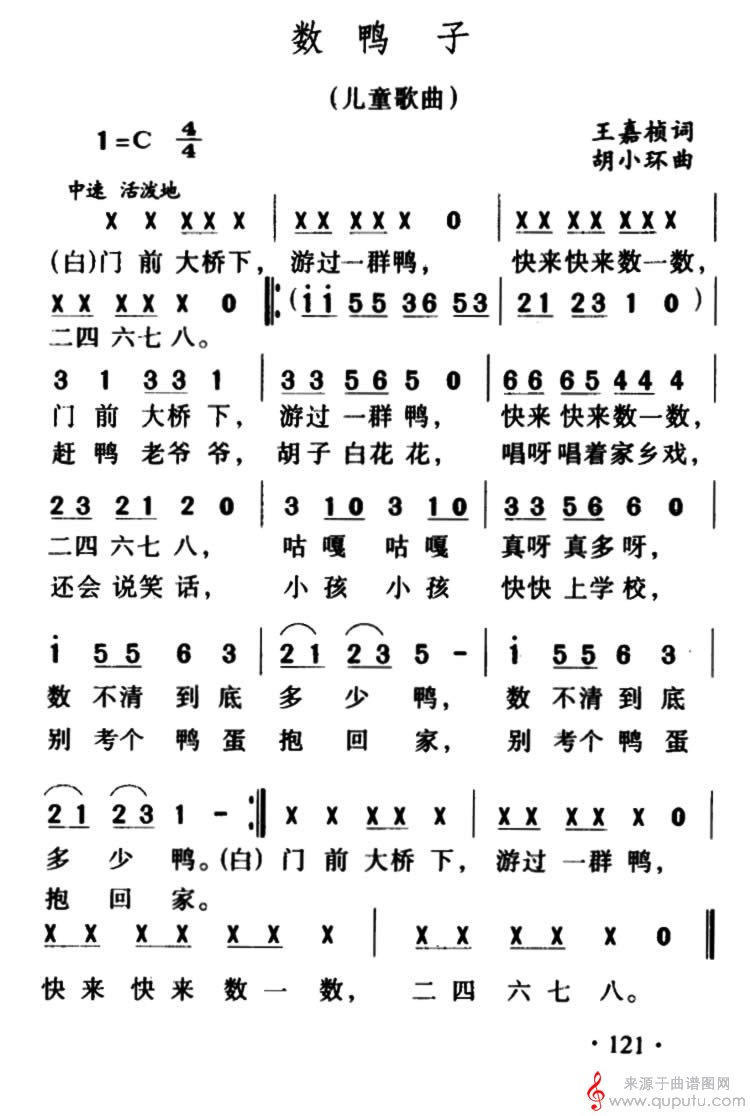 数鸭子(内含多个版本)_数鸭子_版本一