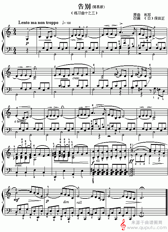 告别（简易版 [练习曲十之三]）_告别