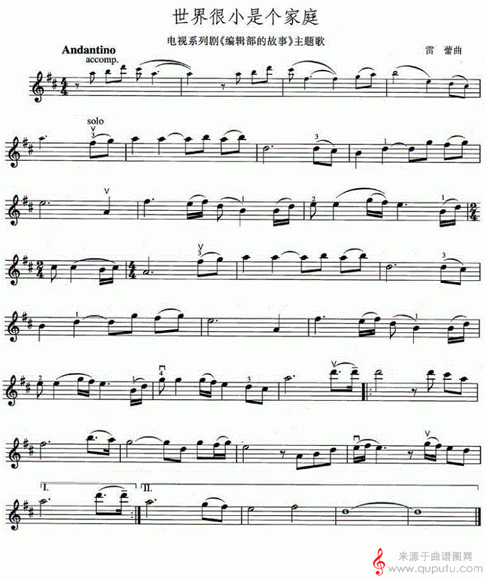 世界很小是个家庭(摘自电视剧《编辑部的故事》）_世界很小是个家庭