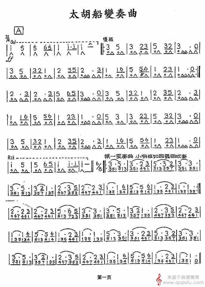 太湖船变奏曲_原文件：太湖船变奏曲_01