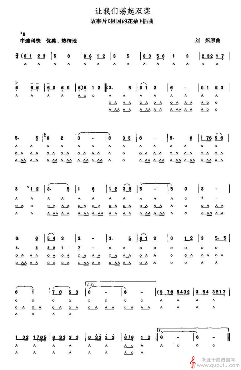 让我们荡起双桨_原文件名：让我们荡起双桨.jpg_版本二