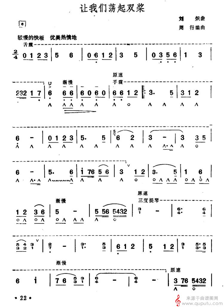 让我们荡起双桨_原文件名：让我们荡起双桨.jpg_版本三_01