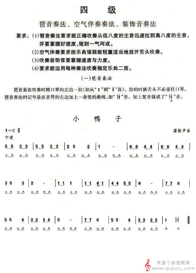 考级四级曲目：小鸭子口琴谱_曲谱图网_小鸭子
