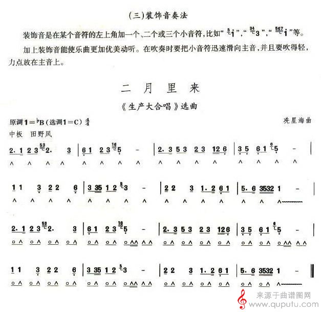 考级四级曲目：二月里来口琴谱_曲谱图网_二月里来