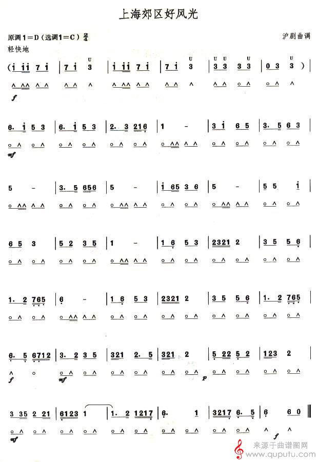 考级五级曲目：上海郊区好风光口琴谱_曲谱图网_上海郊区好风光