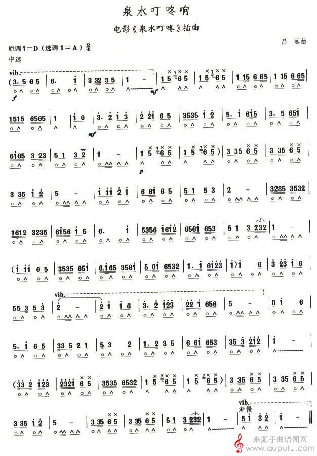 考级六级曲目：泉水叮咚响口琴谱_曲谱图网_泉水叮咚响