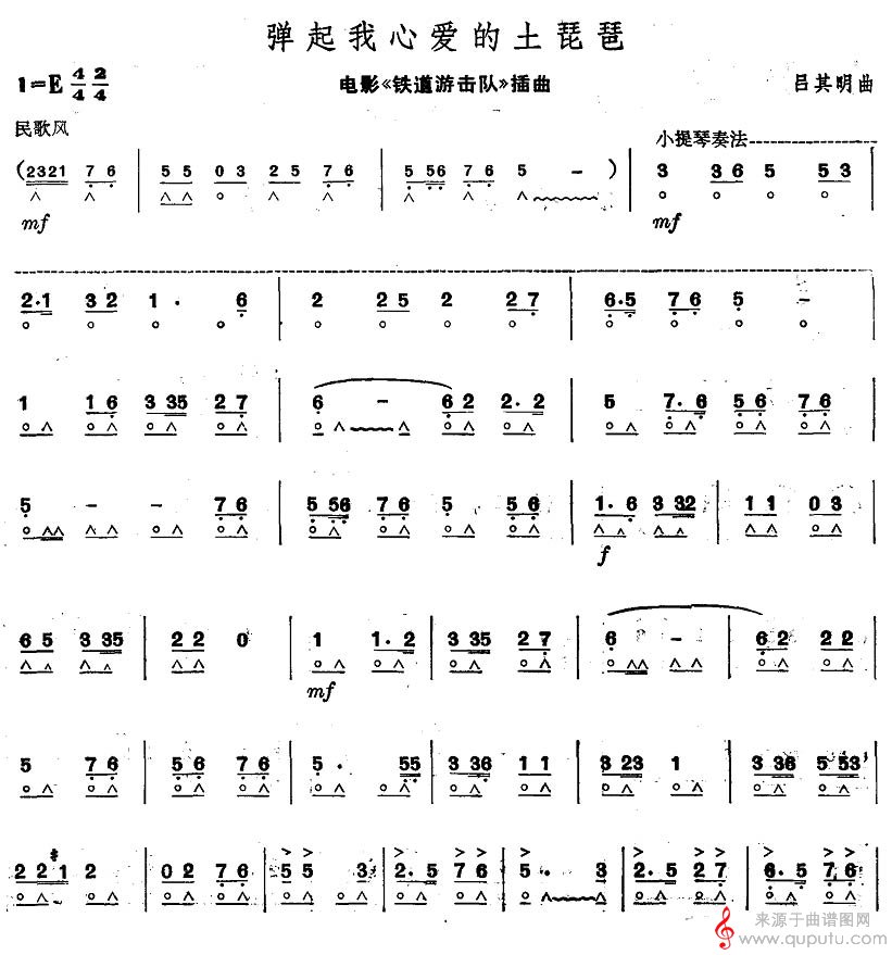 考级六级曲目：弹起我心爱的土琵琶口琴谱_曲谱图网_弹起我心爱的土琵琶_版本二_01