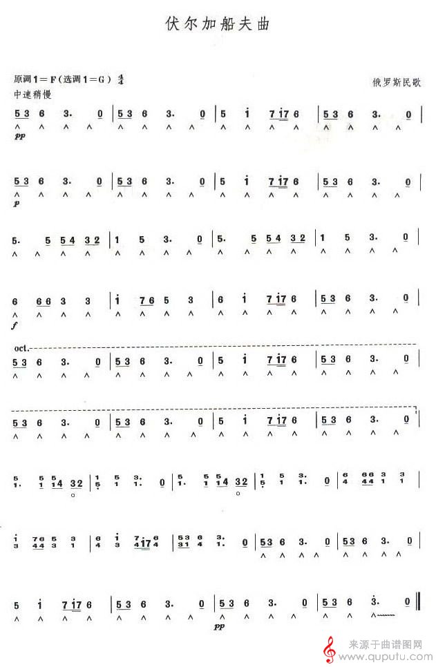 考级九级曲目：伏尔加船夫曲口琴谱_曲谱图网_伏尔加船夫曲