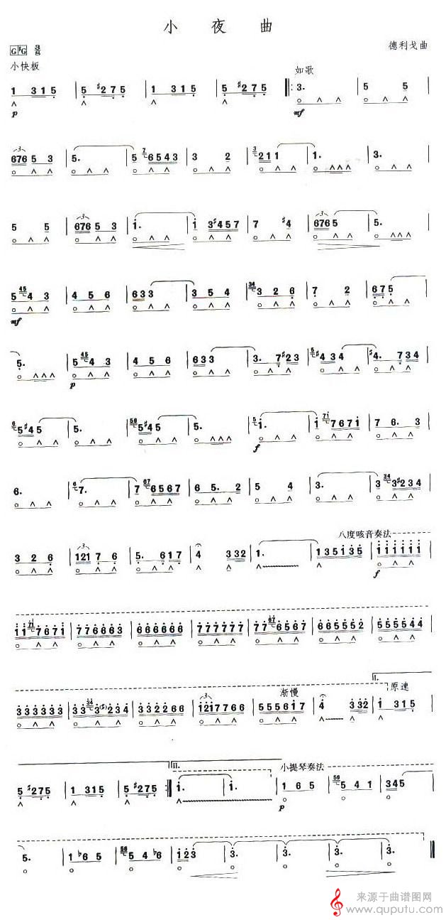 考级十级曲目：小夜曲口琴谱_曲谱图网_小夜曲