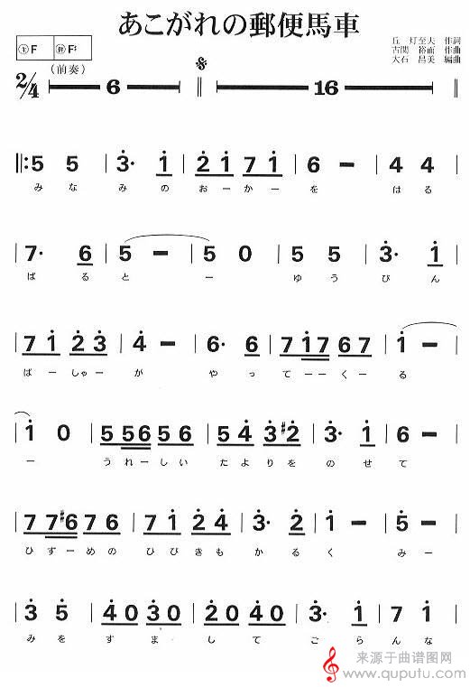  邮便马车（复音口琴谱）_曲谱图网_邮便马车_01
