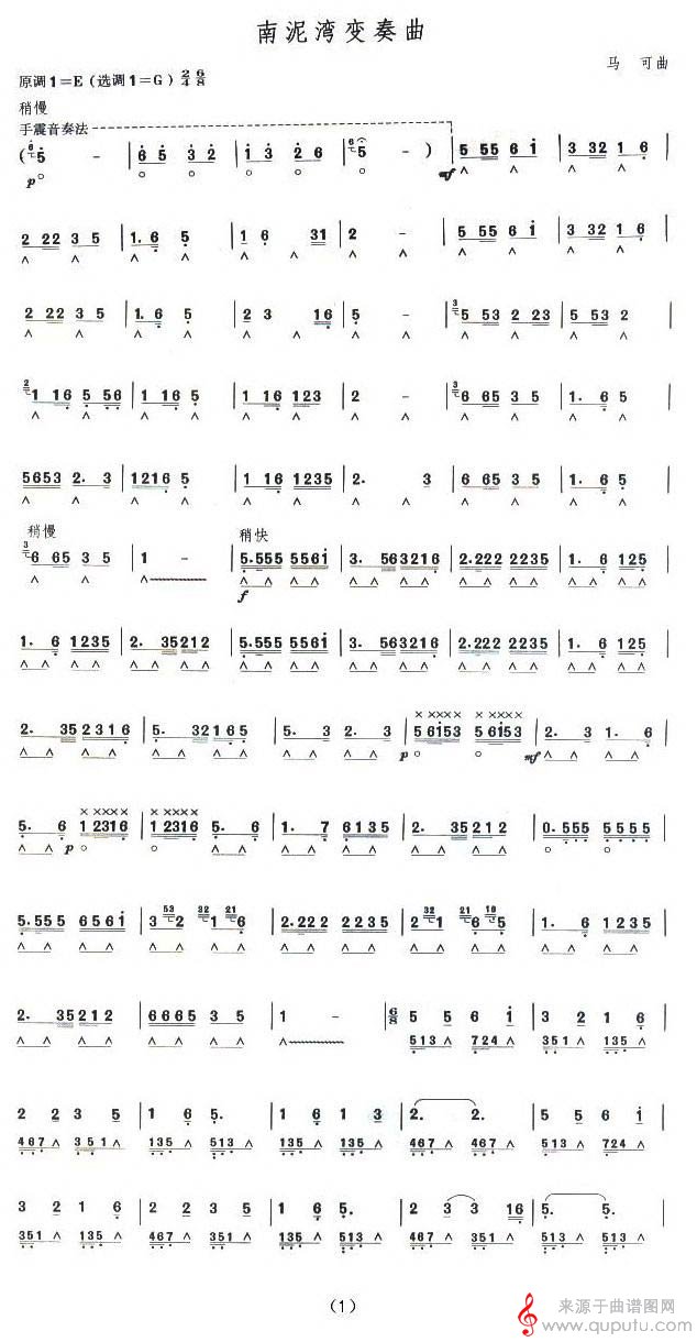  考级十级曲目：南泥湾变奏曲（口琴谱）_曲谱图网_考级十级曲目：南泥湾变奏曲_01