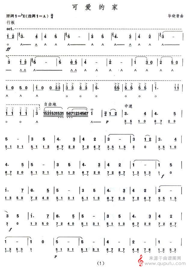考级十级曲目：可爱的家（口琴谱）_曲谱图网_考级十级曲目：可爱的家_01