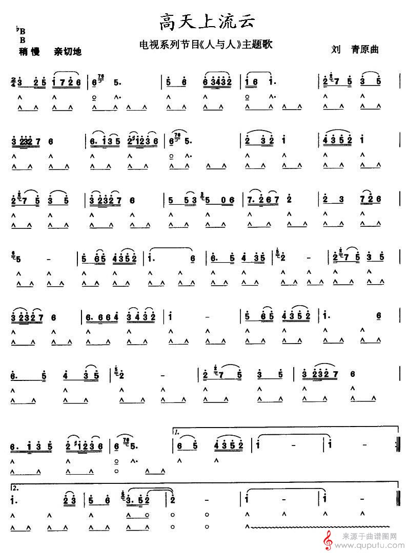 高天上流云（摘自电视节目《人与人》主题曲）_曲谱图网_高天上流云）