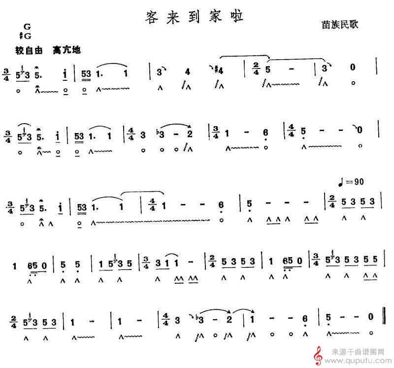 客来到家啦（苗族民歌）_曲谱图网_客来到家啦