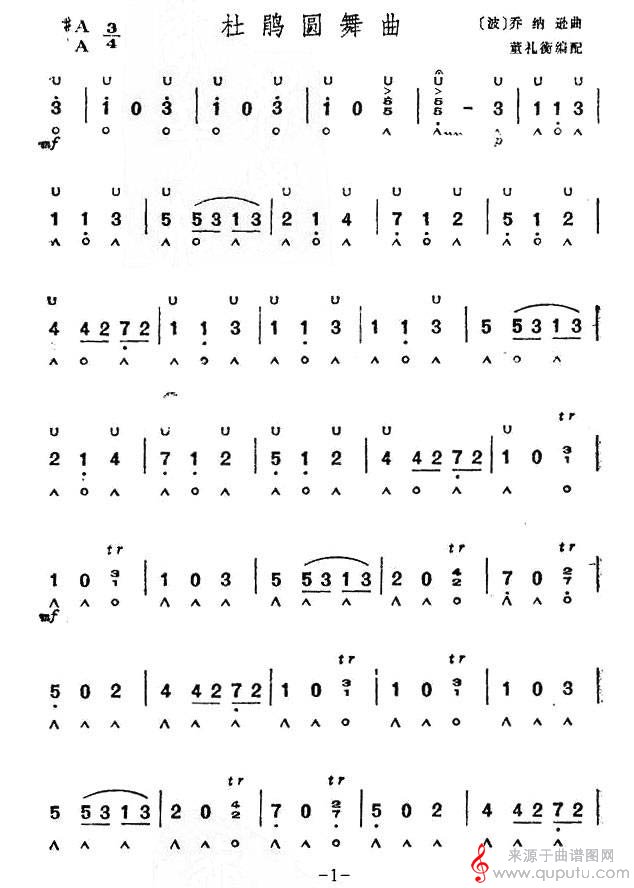 杜鹃圆舞曲（口琴谱）_曲谱图网_杜鹃圆舞曲_版本一_01
