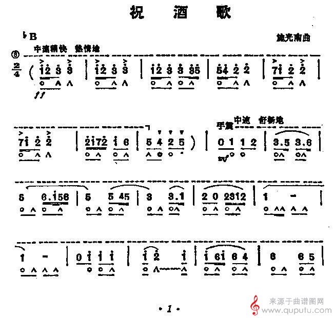 祝酒歌（口琴谱）_曲谱图网_祝酒歌_版本二_01