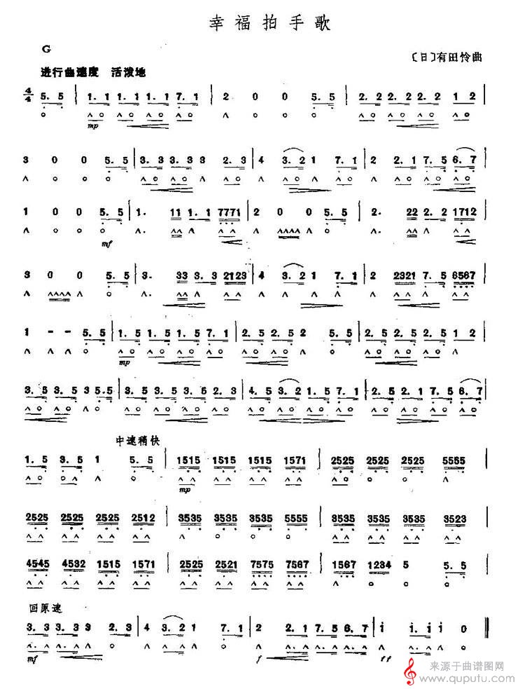 幸福拍手歌（口琴谱）_曲谱图网_幸福拍手歌