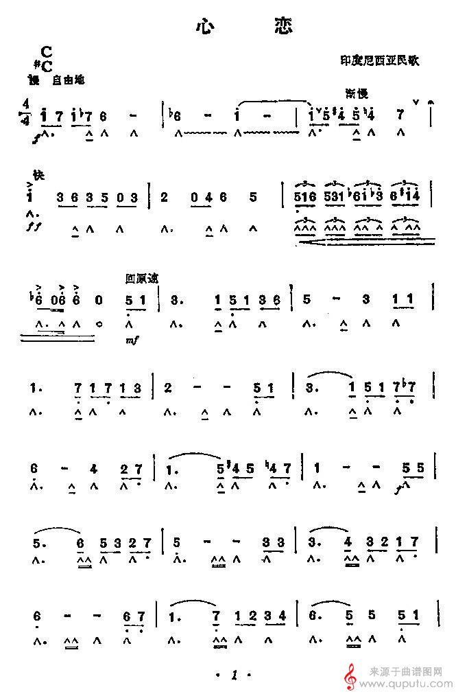心恋（口琴谱）_曲谱图网_心恋_01