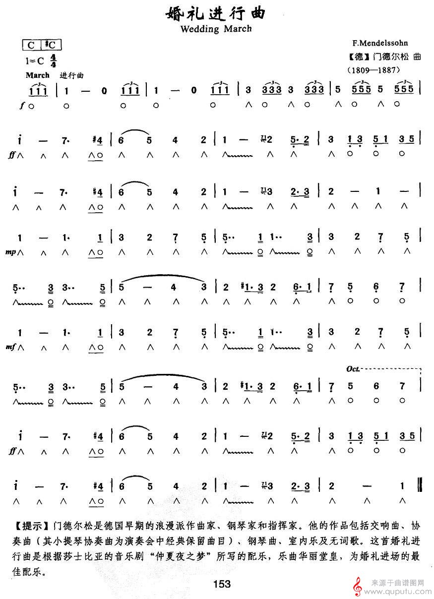 婚礼进行曲(摘选自《仲夏夜之梦》)_曲谱图网_婚礼进行曲_版本二