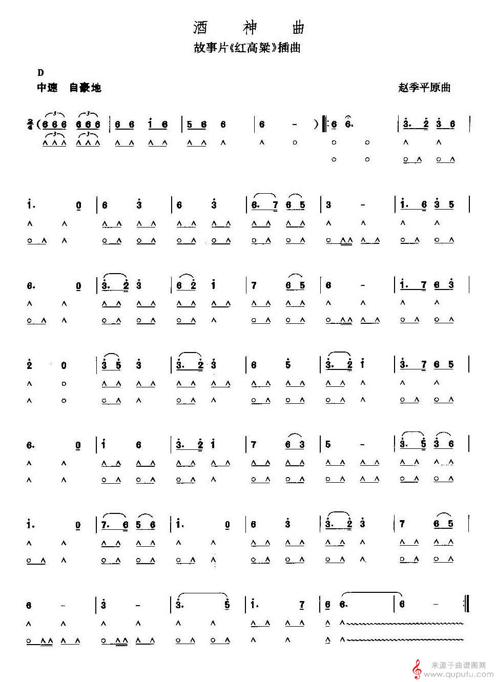 酒神曲（摘自故事片《红高粱》插曲）_曲谱图网_酒神曲_版本一
