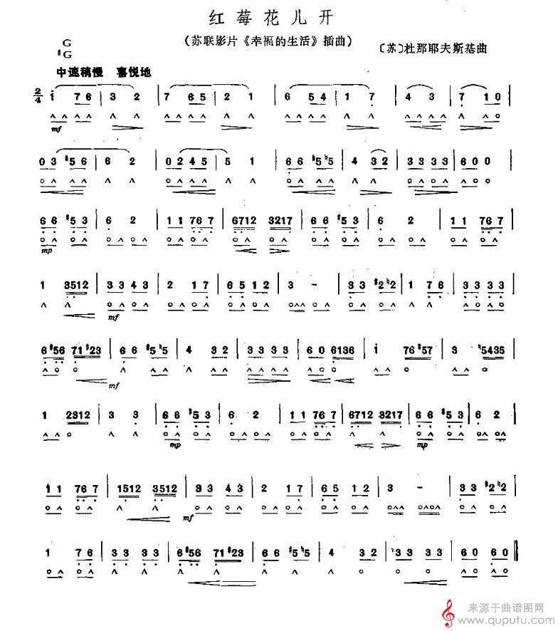 红莓花儿开（摘自前苏联影片《幸福的生活》插曲）_曲谱图_红莓花儿开_版本一