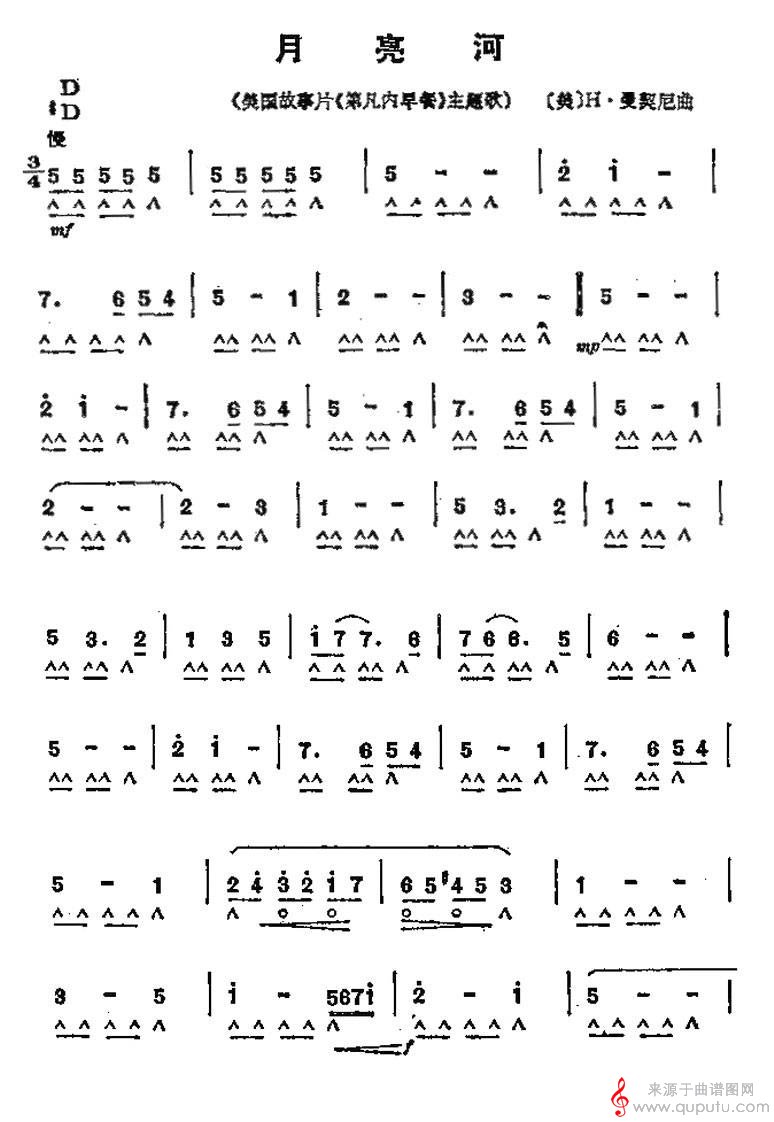 月亮河（摘自美国故事片《蒂凡尼家的早餐》主题歌）_曲谱图网_月亮河_版本三_01