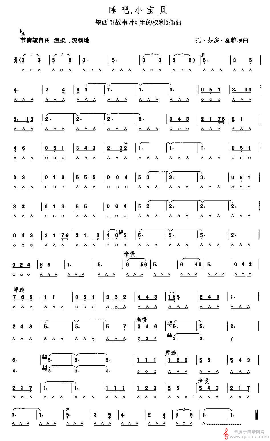 睡吧，小宝贝（摘自墨西哥生活片《生的权利》插曲）_曲谱图网_睡吧，小宝贝