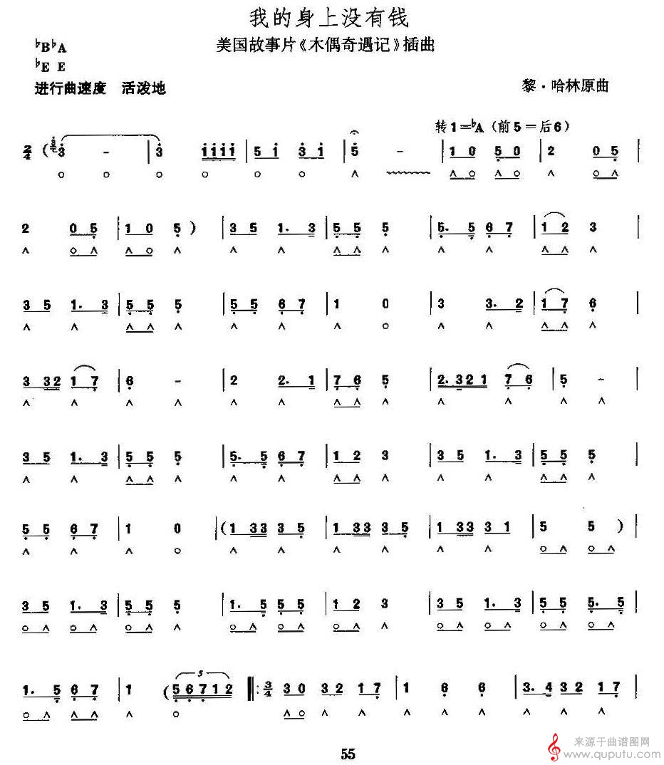 我的身上没有钱（摘自美国故事片《木偶奇遇记》插曲）_曲谱图网_我的身上没有钱_01
