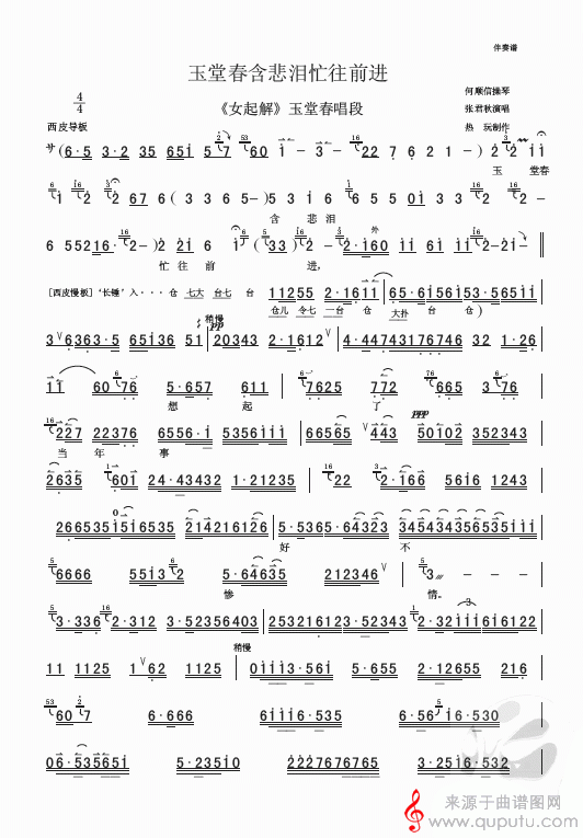 玉堂春含悲泪忙往前进（《女起解》选段）_玉堂春含悲泪忙往前进_01