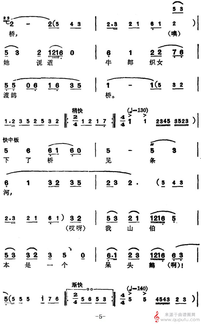 曲谱图网 戏曲唱谱 越剧唱谱 回十八(选自《梁山伯与祝英台》)