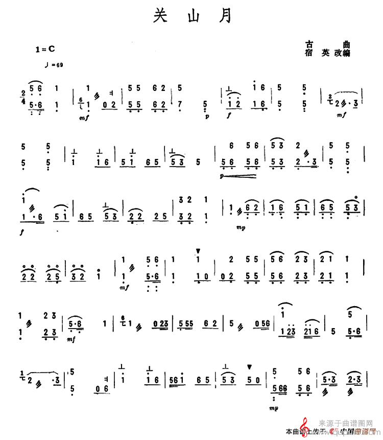 关山月（古琴曲宿英改编扬琴简谱）