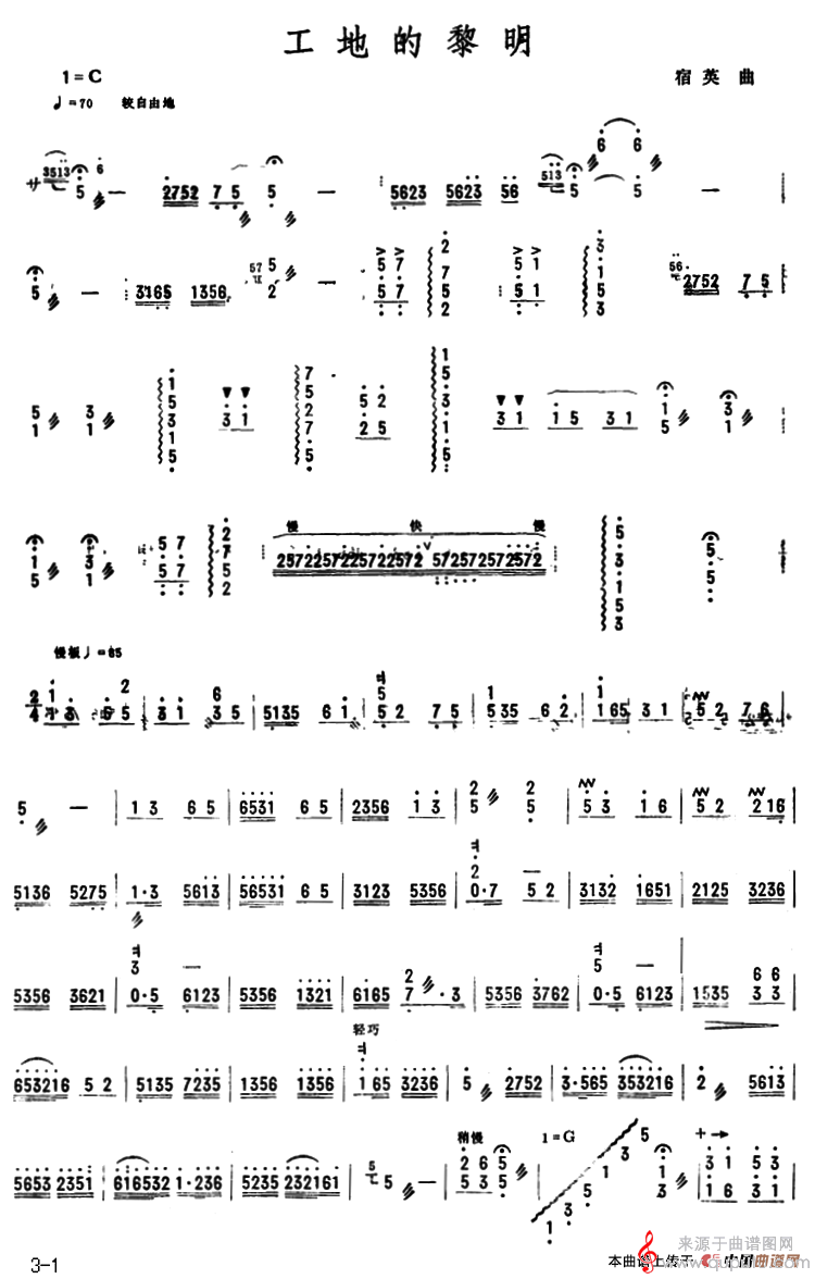 工地的黎明（宿英版演奏简谱）