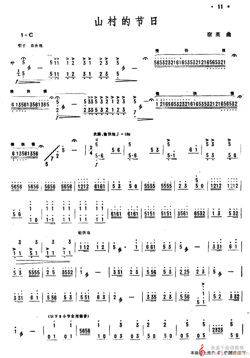 山村的节日（宿英作曲演奏简谱版）