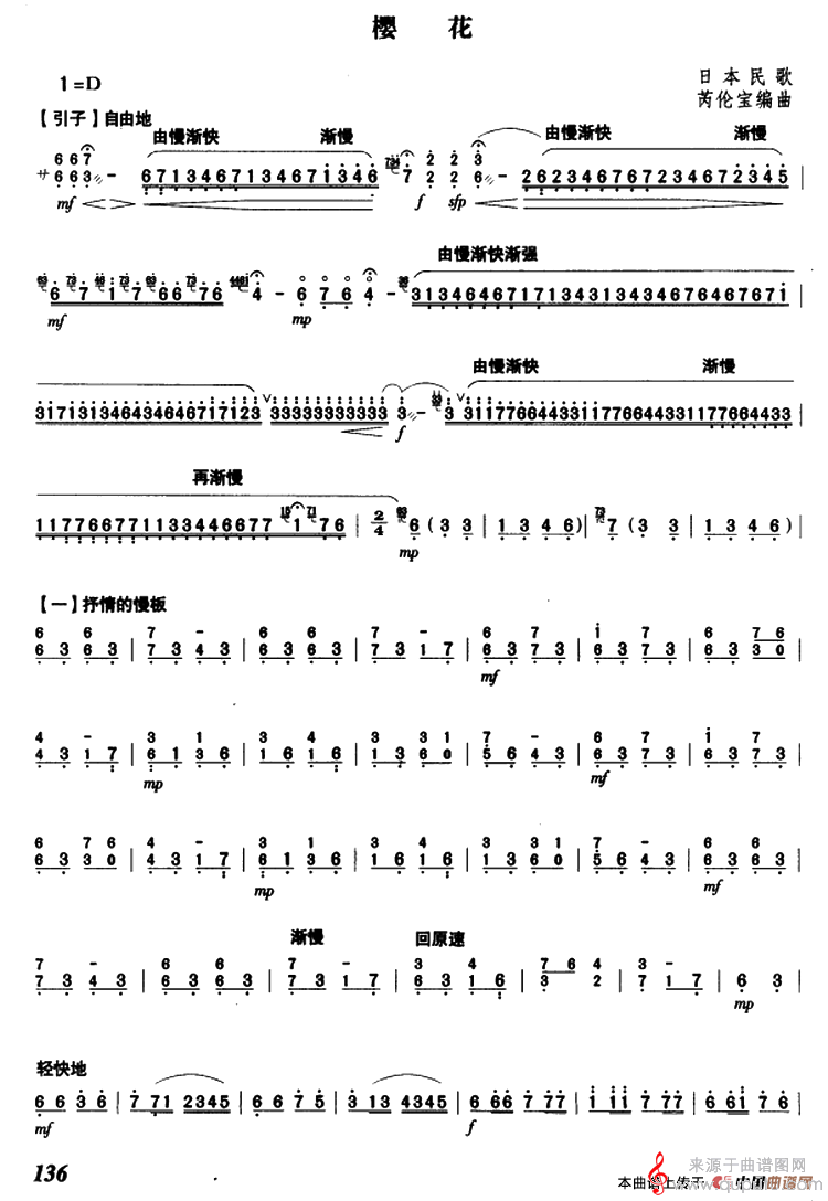 樱花（日本民歌芮伦宝编曲简谱版）