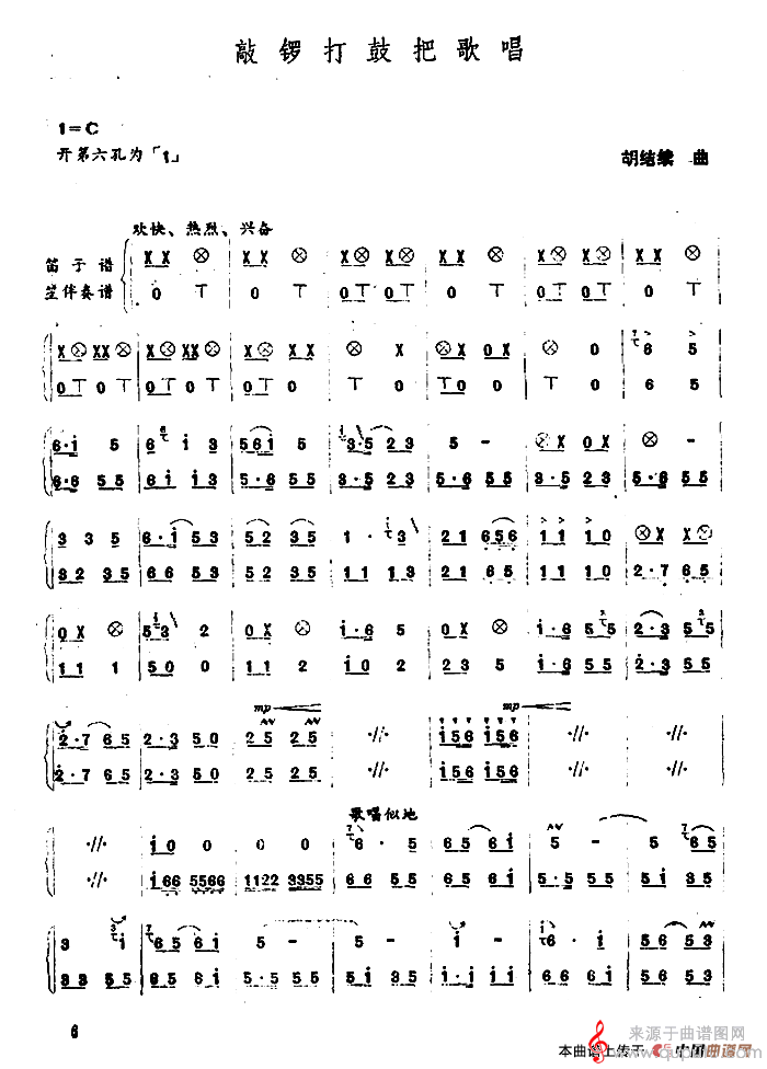 敲锣打鼓把歌唱简谱（敲锣打鼓把歌唱笛子笙伴奏）