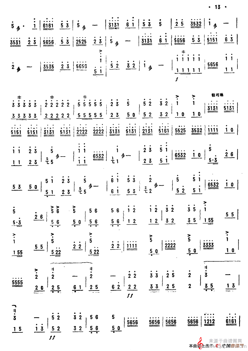 山村的节日（宿英作曲演奏简谱版）