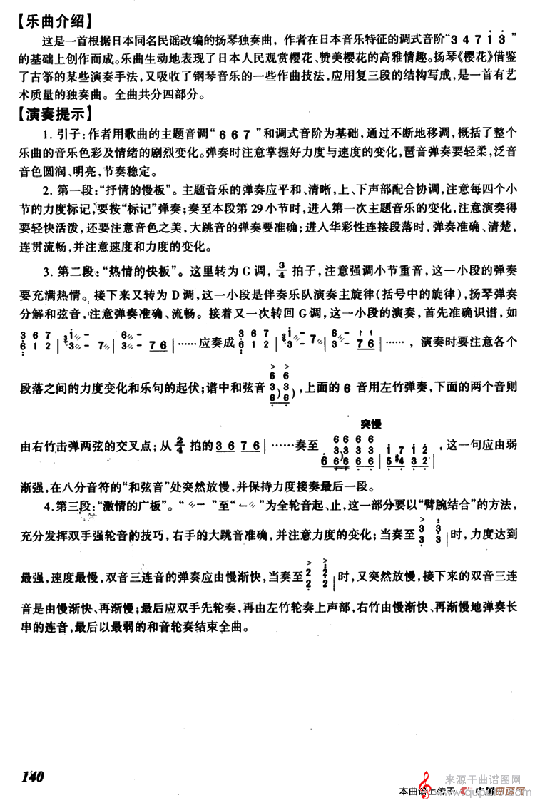 樱花（日本民歌芮伦宝编曲简谱版）