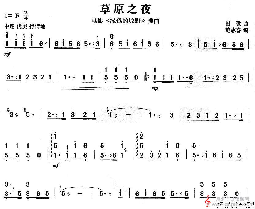 草原之夜简谱（草原之夜歌词）