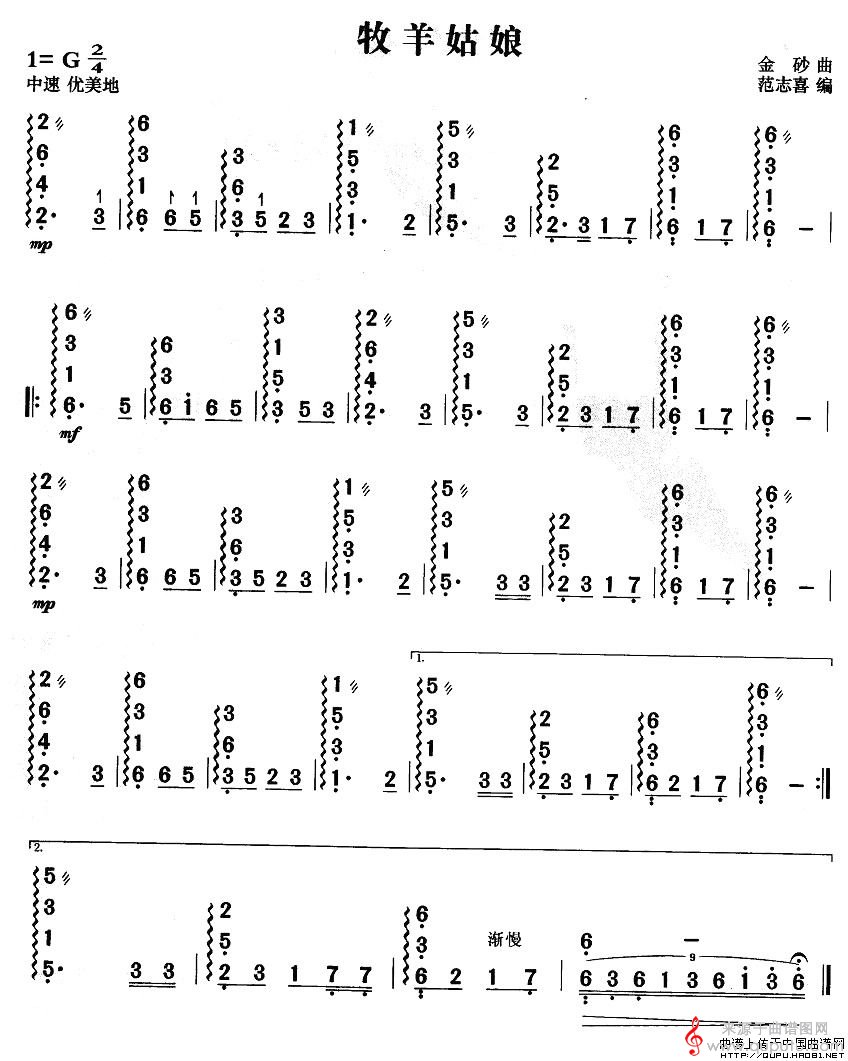 牧羊姑娘简谱（牧羊姑娘歌曲）