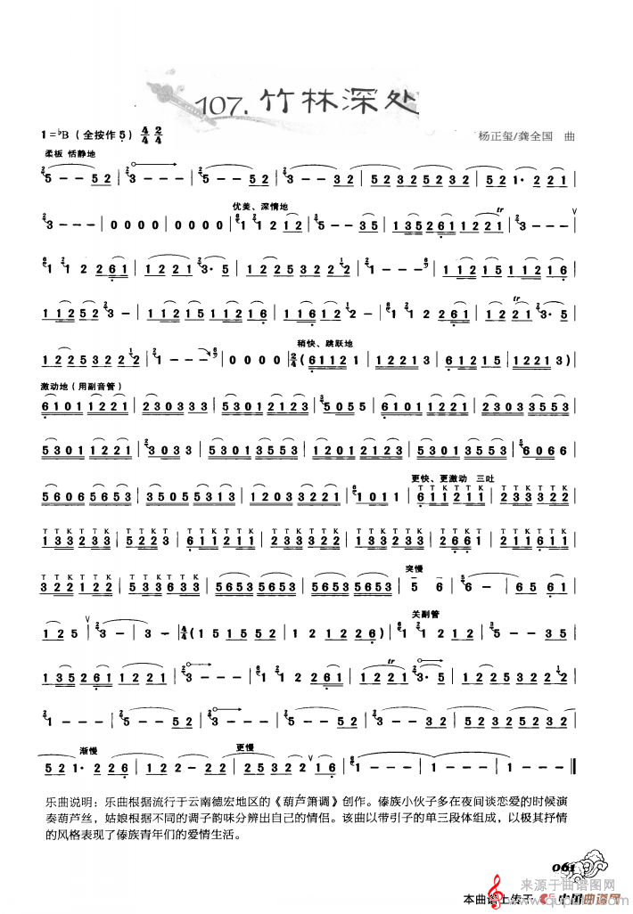 竹林深处简谱（葫芦丝曲精选 杨正玺 魏全国曲、王甲坤，王甲华编著）