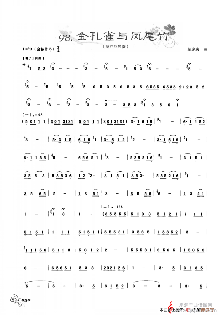 金孔雀与凤尾竹  金风吹来的时候简谱（金孔雀与凤尾竹  金风吹来的时候葫芦丝）