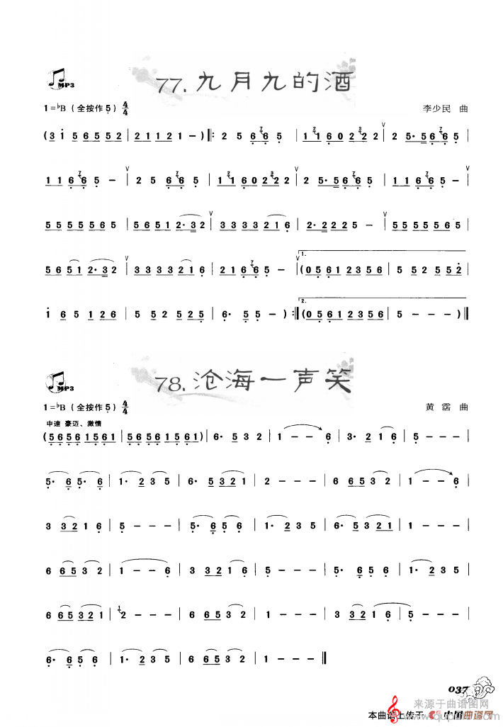 九月九的酒  沧海一声笑简谱（李少民九月九的酒  沧海一声笑简谱）