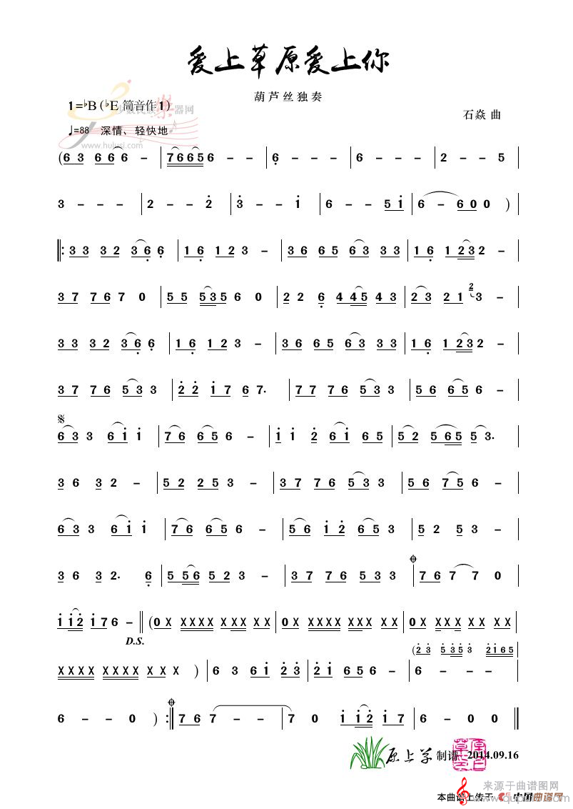 爱上草原爱上你简谱（爱上草原爱上你葫芦丝歌曲简谱）