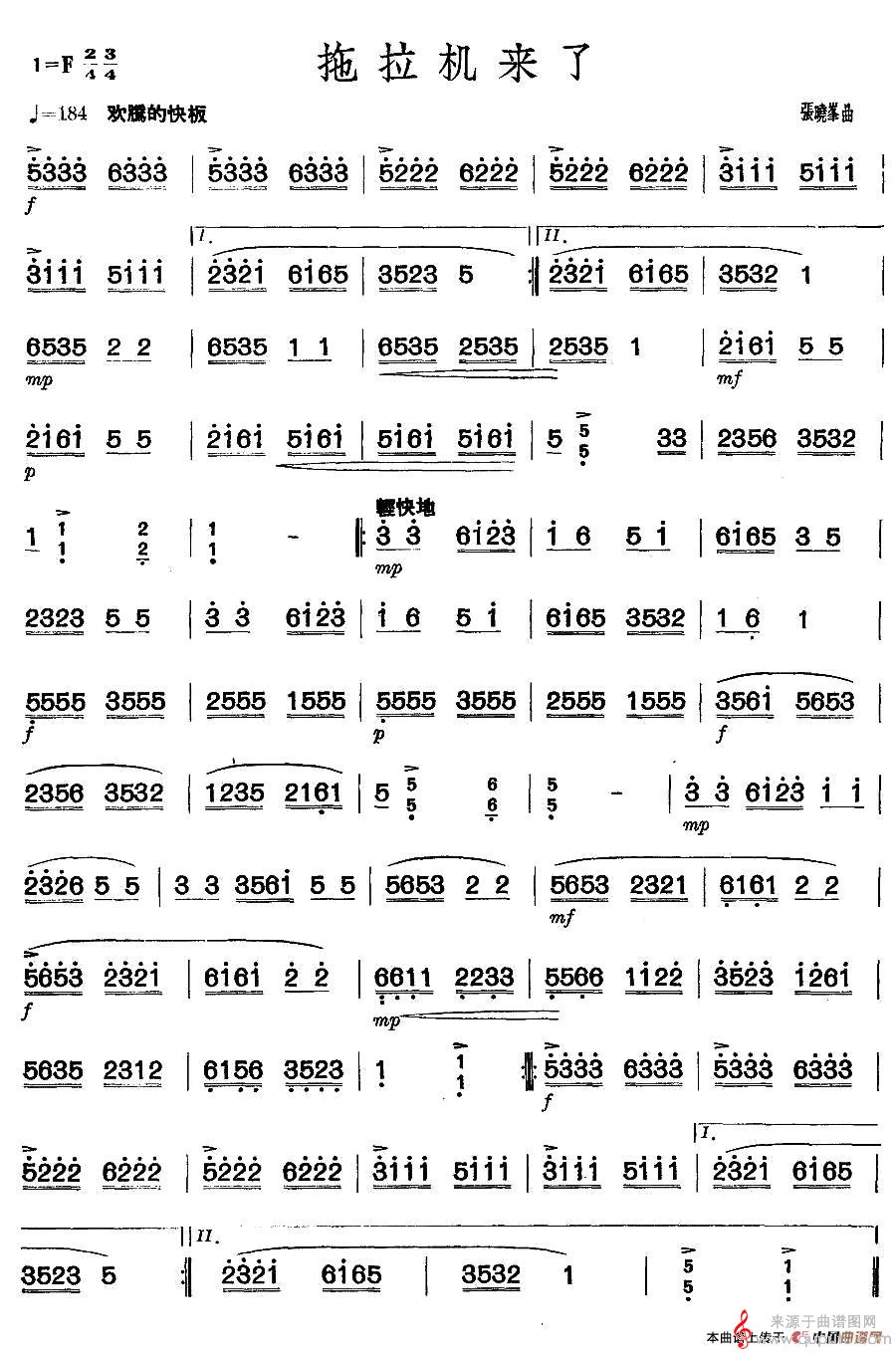 拖拉机来了扬琴曲谱（拖拉机来了伴奏简谱）